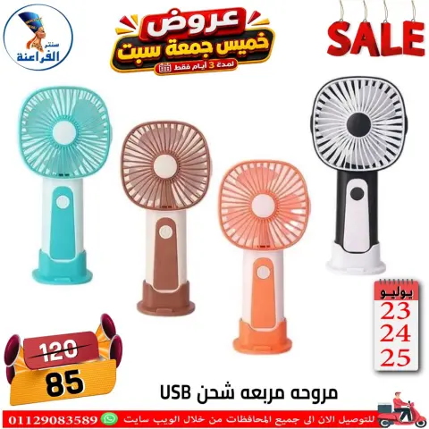Far3ana Center Egypt offers from 23 to 25 July 2026 Weekend Deals - Page 6