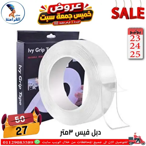 Far3ana Center Egypt offers from 23 to 25 July 2026 Weekend Deals - Page 44