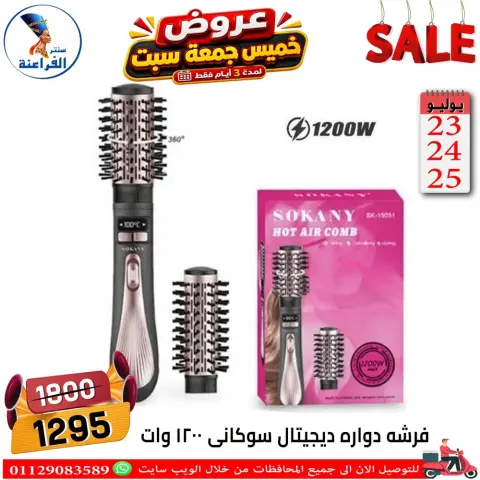 Far3ana Center Egypt offers from 23 to 25 July 2026 Weekend Deals - Page 47