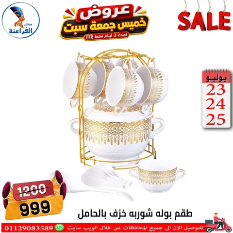 Far3ana Center Egypt offers from 23 to 25 July 2026 Weekend Deals - Page 8