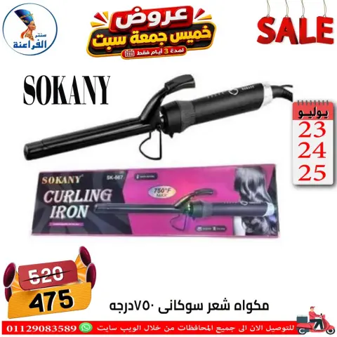 Far3ana Center Egypt offers from 23 to 25 July 2026 Weekend Deals - Page 52