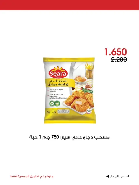 عروض جمعية الروضة وحولي التعاونية الكويت من ٢٤ حتى ٢٦ يوليو ٢٠٢٦ عرض خاص - صفحة 3