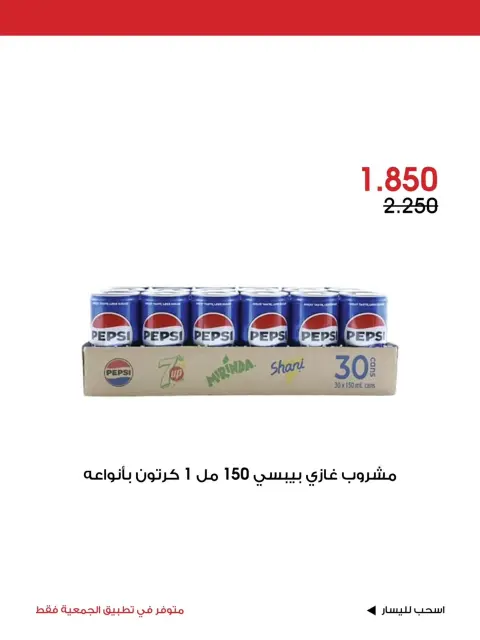 عروض جمعية الروضة وحولي التعاونية الكويت من ٢٤ حتى ٢٦ يوليو ٢٠٢٦ عرض خاص - صفحة 13