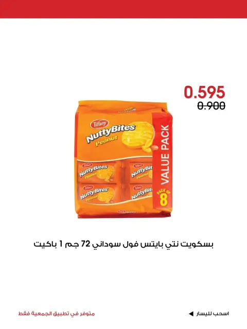 عروض جمعية الروضة وحولي التعاونية الكويت من ٢٤ حتى ٢٦ يوليو ٢٠٢٦ عرض خاص - صفحة 7