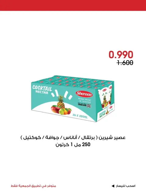 عروض جمعية الروضة وحولي التعاونية الكويت من ٢٤ حتى ٢٦ يوليو ٢٠٢٦ عرض خاص - صفحة 5