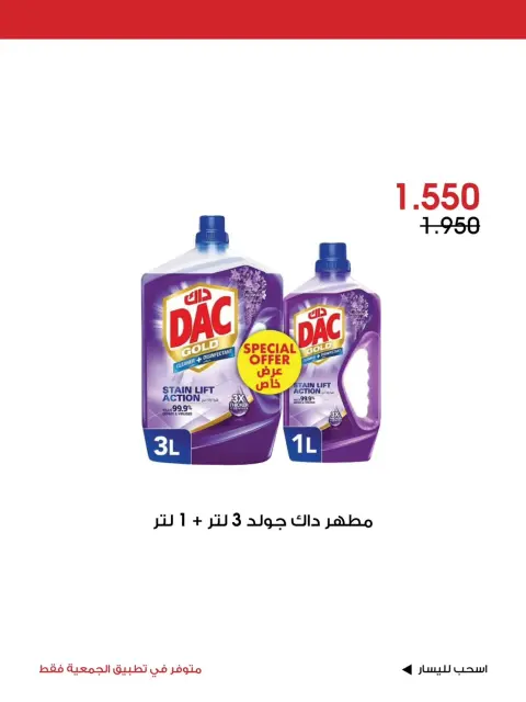 عروض جمعية الروضة وحولي التعاونية الكويت من ٢٤ حتى ٢٦ يوليو ٢٠٢٦ عرض خاص - صفحة 4