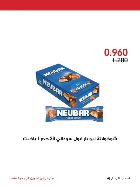 عروض جمعية الروضة وحولي التعاونية الكويت من ٢٤ حتى ٢٦ يوليو ٢٠٢٦ عرض خاص - صفحة 8