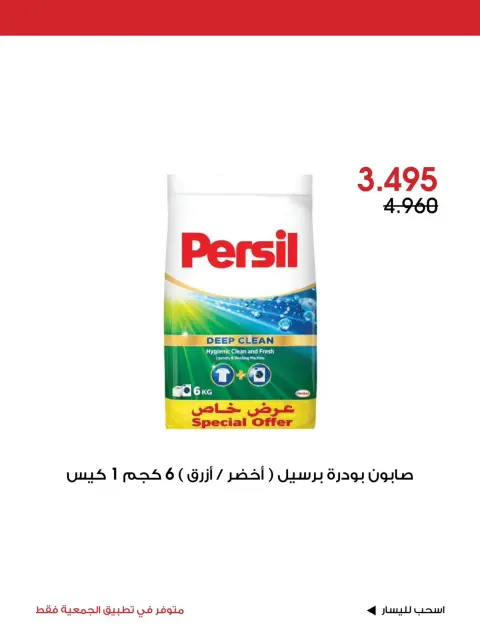 عروض جمعية الروضة وحولي التعاونية الكويت من ٢٤ حتى ٢٦ يوليو ٢٠٢٦ عرض خاص - صفحة 14