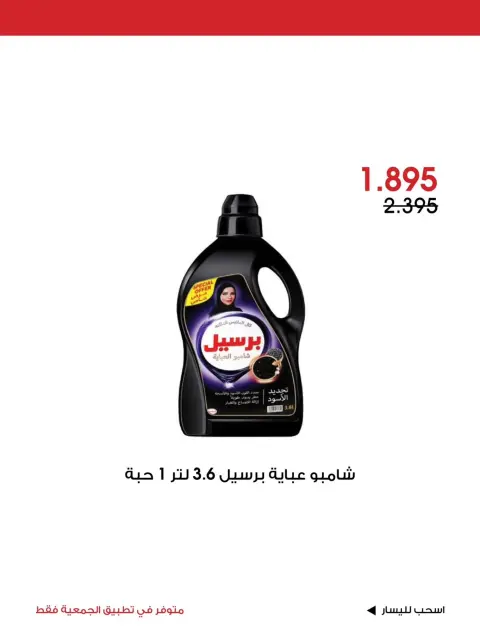 عروض جمعية الروضة وحولي التعاونية الكويت من ٢٤ حتى ٢٦ يوليو ٢٠٢٦ عرض خاص - صفحة 11