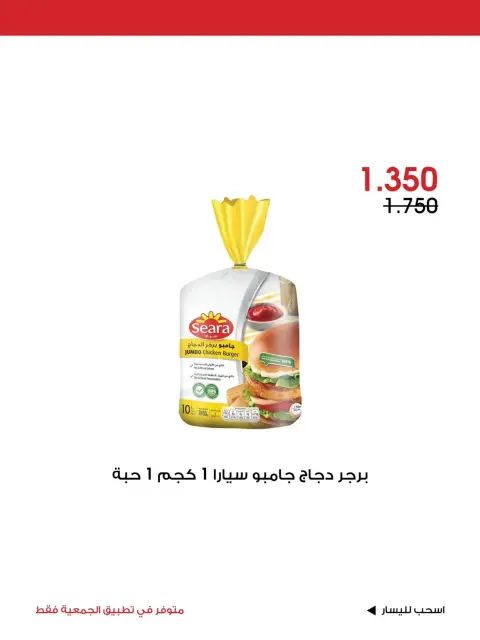 عروض جمعية الروضة وحولي التعاونية الكويت من ٢٤ حتى ٢٦ يوليو ٢٠٢٦ عرض خاص - صفحة 12