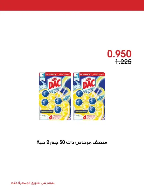 عروض جمعية الروضة وحولي التعاونية الكويت من ٢٤ حتى ٢٦ يوليو ٢٠٢٦ عرض خاص - صفحة 10