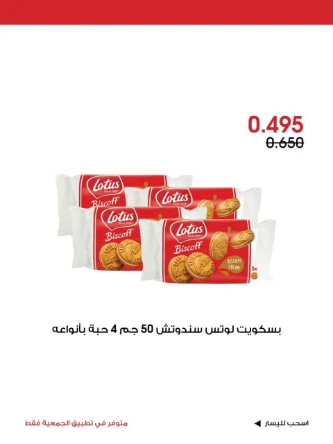 عروض جمعية الروضة وحولي التعاونية الكويت من ٢٤ حتى ٢٦ يوليو ٢٠٢٦ عرض خاص - صفحة 15