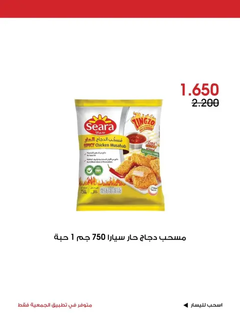 عروض جمعية الروضة وحولي التعاونية الكويت من ٢٤ حتى ٢٦ يوليو ٢٠٢٦ عرض خاص - صفحة 9