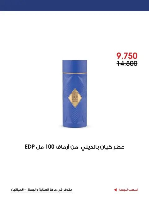 عروض جمعية الروضة وحولي التعاونية الكويت من ٢٣ حتى ٣١ يوليو ٢٠٢٦ عروض الصيف - صفحة 6
