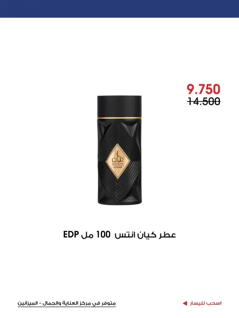 عروض جمعية الروضة وحولي التعاونية الكويت من ٢٣ حتى ٣١ يوليو ٢٠٢٦ عروض الصيف - صفحة 7