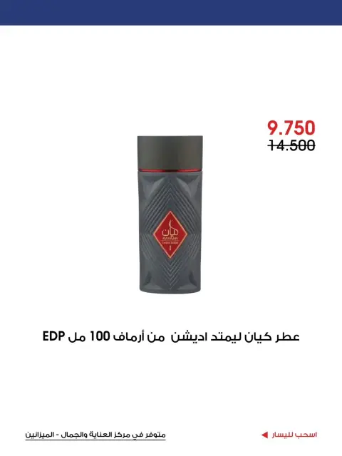عروض جمعية الروضة وحولي التعاونية الكويت من ٢٣ حتى ٣١ يوليو ٢٠٢٦ عروض الصيف - صفحة 9