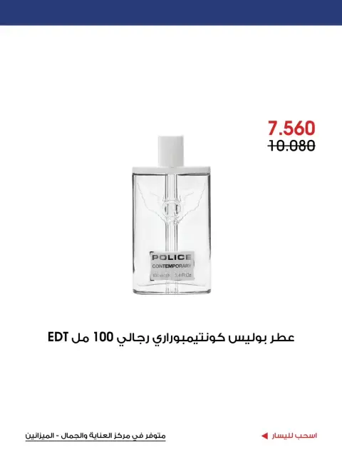 عروض جمعية الروضة وحولي التعاونية الكويت من ٢٣ حتى ٣١ يوليو ٢٠٢٦ عروض الصيف - صفحة 8