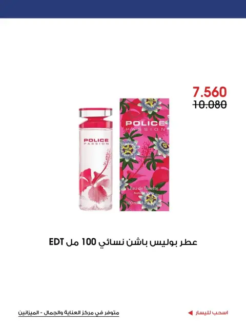 عروض جمعية الروضة وحولي التعاونية الكويت من ٢٣ حتى ٣١ يوليو ٢٠٢٦ عروض الصيف - صفحة 5