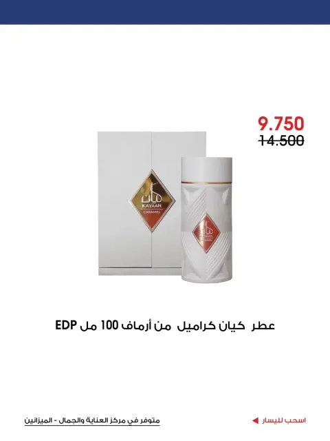 عروض جمعية الروضة وحولي التعاونية الكويت من ٢٣ حتى ٣١ يوليو ٢٠٢٦ عروض الصيف - صفحة 3