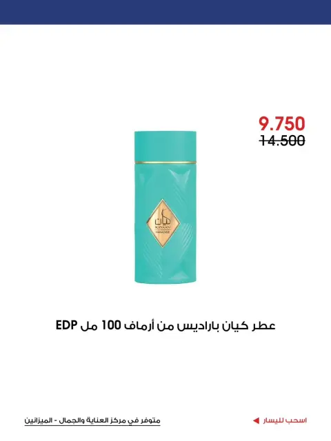 عروض جمعية الروضة وحولي التعاونية الكويت من ٢٣ حتى ٣١ يوليو ٢٠٢٦ عروض الصيف - صفحة 4