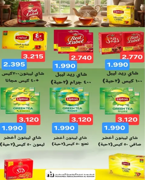 عروض جمعية ضاحية فهد الأحمد الكويت من ٢٦ حتى ٣١ يوليو ٢٠٢٦ عروض يوليو - صفحة 18
