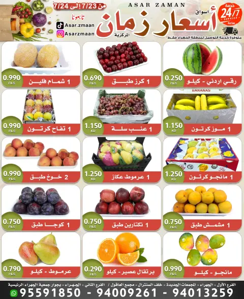 عروض أسواق أسعار زمان من ٢٣ حتى ٢٤ يوليو ٢٠٢٦ صفقات طازجة - صفحة 2