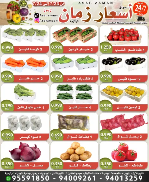 عروض أسواق أسعار زمان من ٢٣ حتى ٢٤ يوليو ٢٠٢٦ صفقات طازجة - صفحة 1