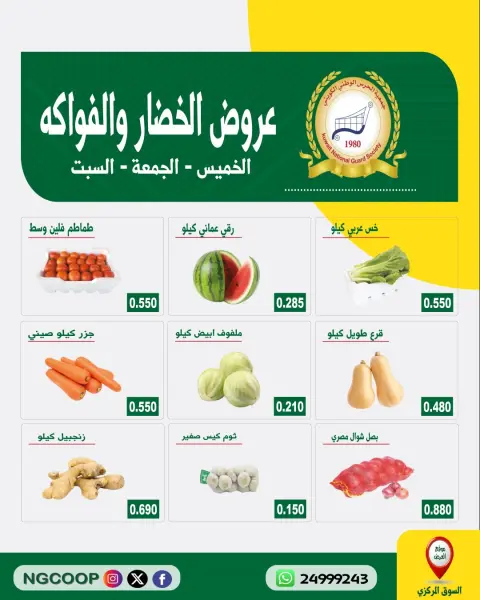 عروض جمعية الحرس الوطنى من ٢٣ حتى ٢٥ يوليو ٢٠٢٦ عروض الخضار والفواكه - صفحة 2