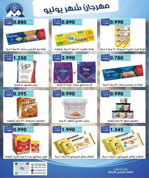 عروض جمعية مبارك الكبير والقرين التعاونية من ٢٥ يوليو حتى ١ أغسطس ٢٠٢٦ مهرجان شهر يوليو - صفحة 3