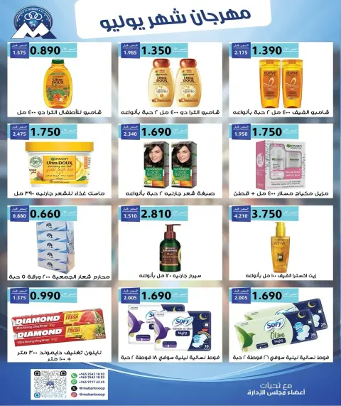 عروض جمعية مبارك الكبير والقرين التعاونية من ٢٥ يوليو حتى ١ أغسطس ٢٠٢٦ مهرجان شهر يوليو - صفحة 17