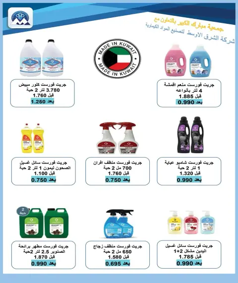 عروض جمعية مبارك الكبير والقرين التعاونية من ٢٥ يوليو حتى ١ أغسطس ٢٠٢٦ مهرجان شهر يوليو - صفحة 19