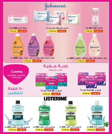 عروض جمعية مبارك الكبير والقرين التعاونية من ٢٥ يوليو حتى ١ أغسطس ٢٠٢٦ مهرجان شهر يوليو - صفحة 6