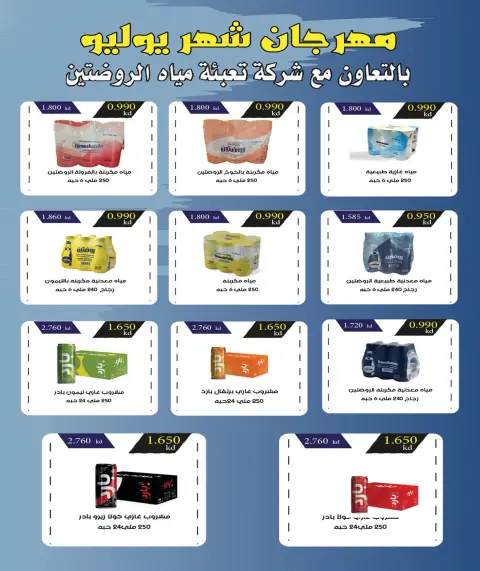 عروض جمعية مبارك الكبير والقرين التعاونية من ٢٥ يوليو حتى ١ أغسطس ٢٠٢٦ مهرجان شهر يوليو - صفحة 4