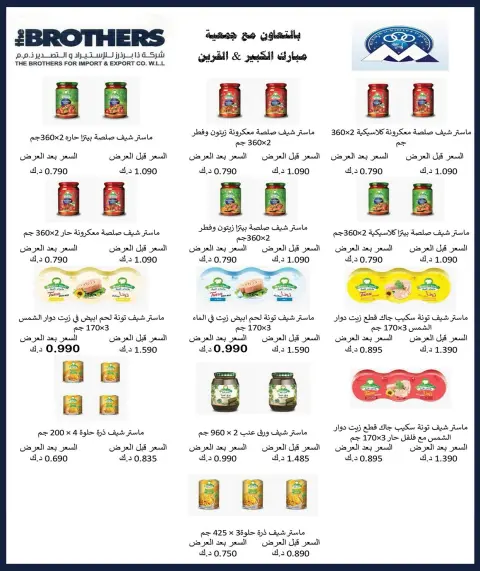عروض جمعية مبارك الكبير والقرين التعاونية من ٢٥ يوليو حتى ١ أغسطس ٢٠٢٦ مهرجان شهر يوليو - صفحة 2