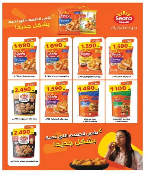 عروض جمعية مبارك الكبير والقرين التعاونية من ٢٥ يوليو حتى ١ أغسطس ٢٠٢٦ مهرجان شهر يوليو - صفحة 50