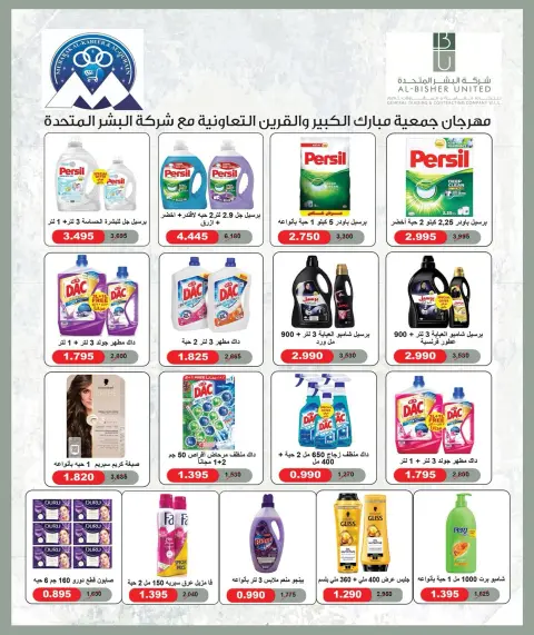 عروض جمعية مبارك الكبير والقرين التعاونية من ٢٥ يوليو حتى ١ أغسطس ٢٠٢٦ مهرجان شهر يوليو - صفحة 8