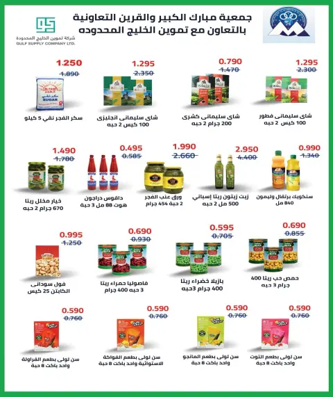 عروض جمعية مبارك الكبير والقرين التعاونية من ٢٥ يوليو حتى ١ أغسطس ٢٠٢٦ مهرجان شهر يوليو - صفحة 21