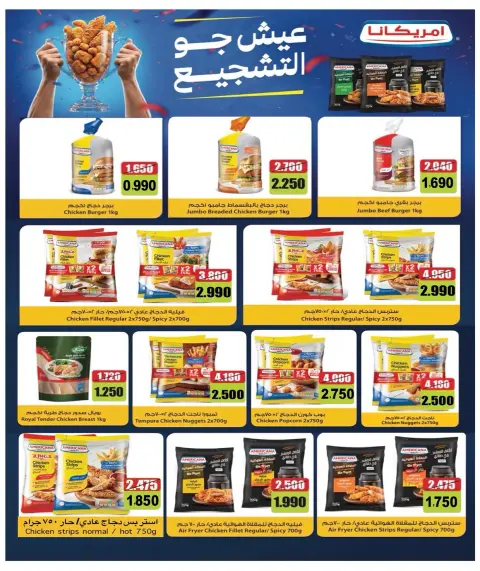 عروض جمعية مبارك الكبير والقرين التعاونية من ٢٥ يوليو حتى ١ أغسطس ٢٠٢٦ مهرجان شهر يوليو - صفحة 52