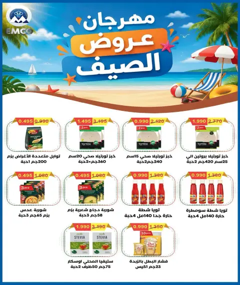 عروض جمعية مبارك الكبير والقرين التعاونية من ٢٥ يوليو حتى ١ أغسطس ٢٠٢٦ مهرجان شهر يوليو - صفحة 20