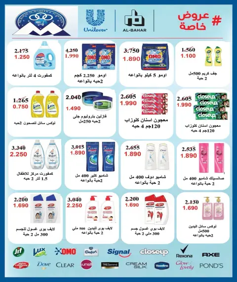 عروض جمعية مبارك الكبير والقرين التعاونية من ٢٥ يوليو حتى ١ أغسطس ٢٠٢٦ مهرجان شهر يوليو - صفحة 44