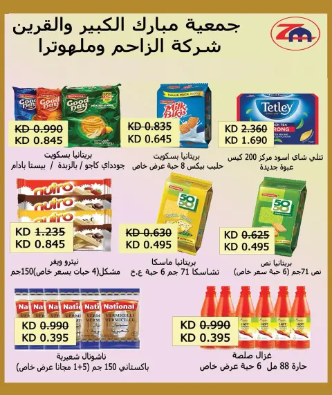 عروض جمعية مبارك الكبير والقرين التعاونية من ٢٥ يوليو حتى ١ أغسطس ٢٠٢٦ مهرجان شهر يوليو - صفحة 40