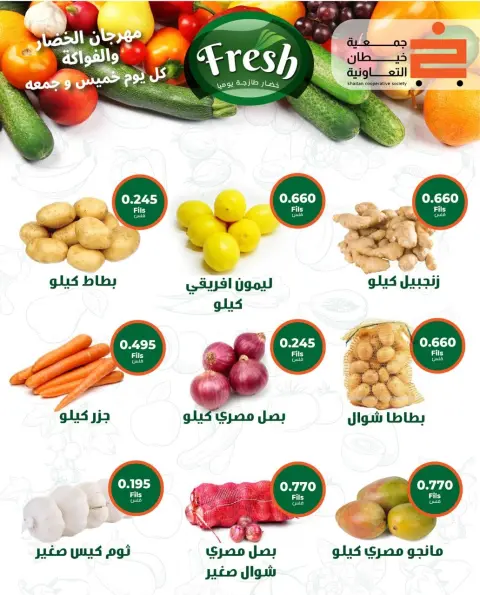 عروض جمعية خيطان التعاونية من ٢٣ حتى ٢٤ يوليو ٢٠٢٦ عرض الخضار والفواكه - صفحة 4