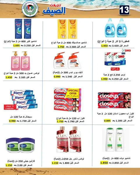 عروض جمعية على صباح السالم الكويت من ٢٥ حتى ٣١ يوليو ٢٠٢٦ تنزيلات الصيف - صفحة 19