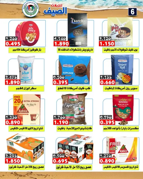 عروض جمعية على صباح السالم الكويت من ٢٥ حتى ٣١ يوليو ٢٠٢٦ تنزيلات الصيف - صفحة 8