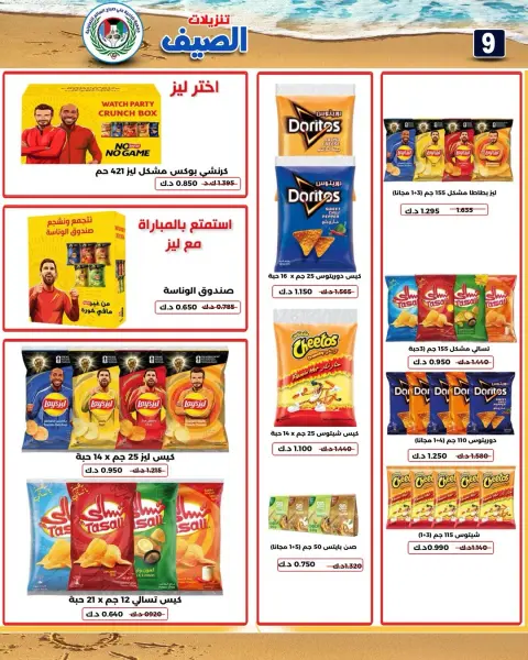 عروض جمعية على صباح السالم الكويت من ٢٥ حتى ٣١ يوليو ٢٠٢٦ تنزيلات الصيف - صفحة 13