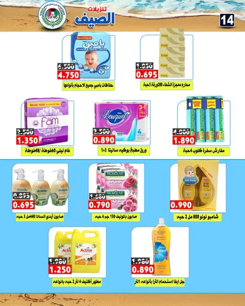 عروض جمعية على صباح السالم الكويت من ٢٥ حتى ٣١ يوليو ٢٠٢٦ تنزيلات الصيف - صفحة 20