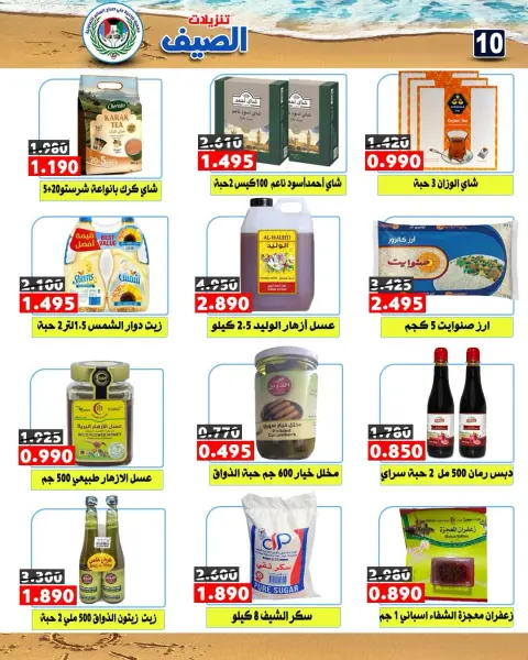 عروض جمعية على صباح السالم الكويت من ٢٥ حتى ٣١ يوليو ٢٠٢٦ تنزيلات الصيف - صفحة 15