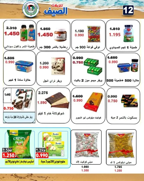 عروض جمعية على صباح السالم الكويت من ٢٥ حتى ٣١ يوليو ٢٠٢٦ تنزيلات الصيف - صفحة 3
