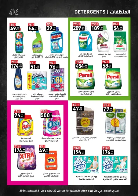 A Ten Egypt offers from 23 July to 2 August 2026 Summer Deals - Page 7