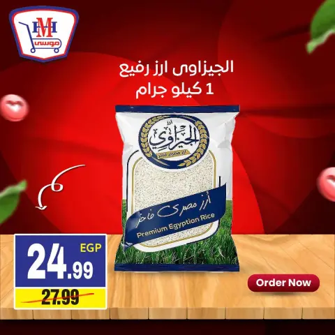 Hyper Mousa Egypt offers from 23 to 29 July 2026 Weekly offer - Page 4